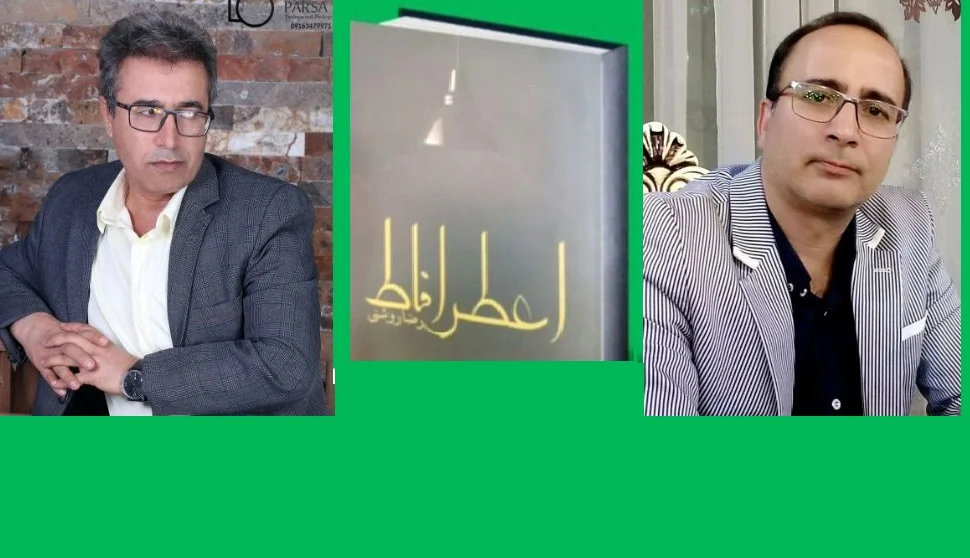 نقد و بررسی مجموعه شعر «اعترافاط» رضا روشنی